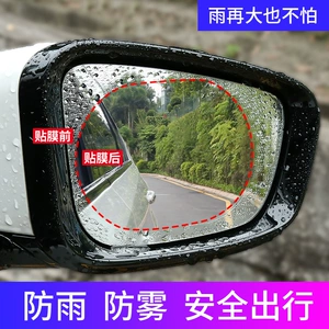 Car rearview mirror anti-rain and anti-fog film, car side window reflector water-repellent waterproof rain-removing hydrophobic film