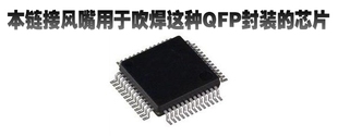 Qfp Chip Desoldering Air Gun Nozzle 850 Hot Air Gun Nozzle Nozzle Four-Sided Air Outlet Hot Air Gun Nozzle Other