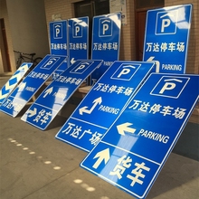 3M反光膜交通标志牌道路指示牌定 做标牌南通警示牌定 制反光标识