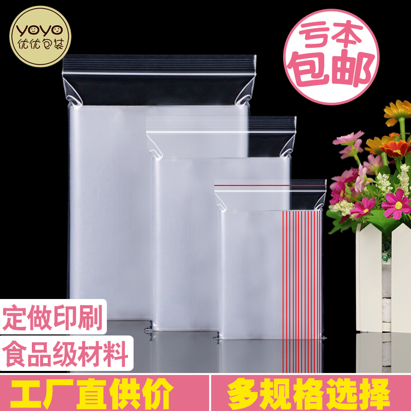 中号自封袋  密封袋 收纳袋 透明 塑封口袋 大号食品PE袋批发定
