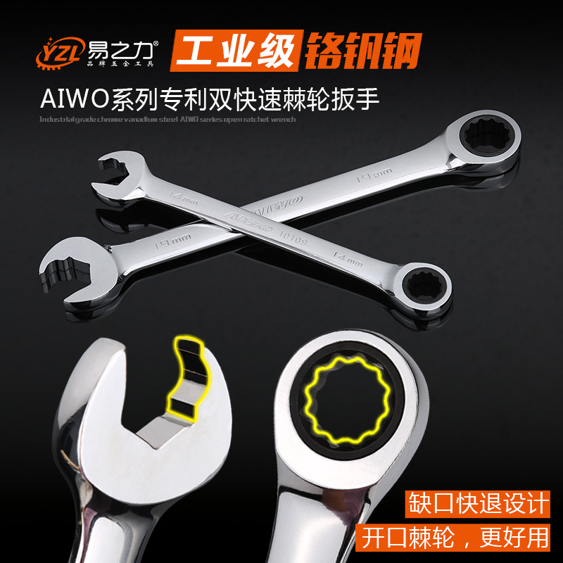 易之力棘轮扳手 快速开口板手 板子汽车维修五金工具双头万用搬手