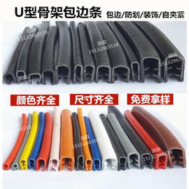 包边U型橡胶密封条自卡桥架护口线槽防护胶条玻璃电柜铁板玻璃条