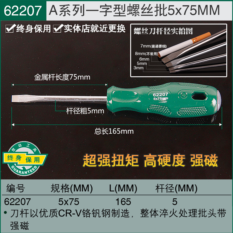 Destornillador Shida combinación de destornillador de una palabra para computadora portátil destornillador pequeño de boca plana 62202