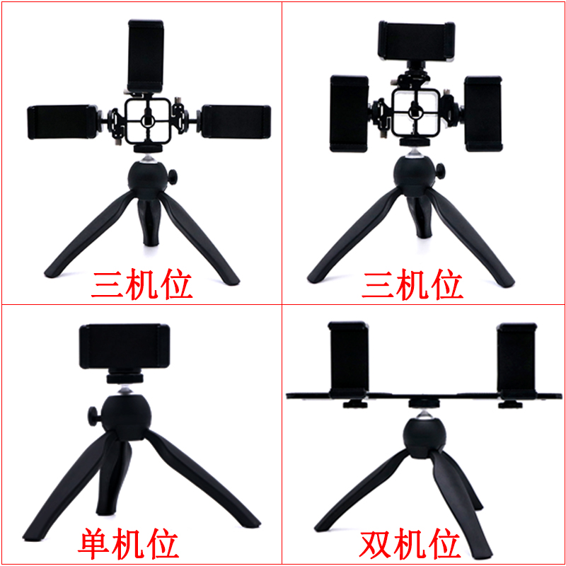 多机位直播支架户外主播通用设备配件架旋转手机夹手持桌面三脚架