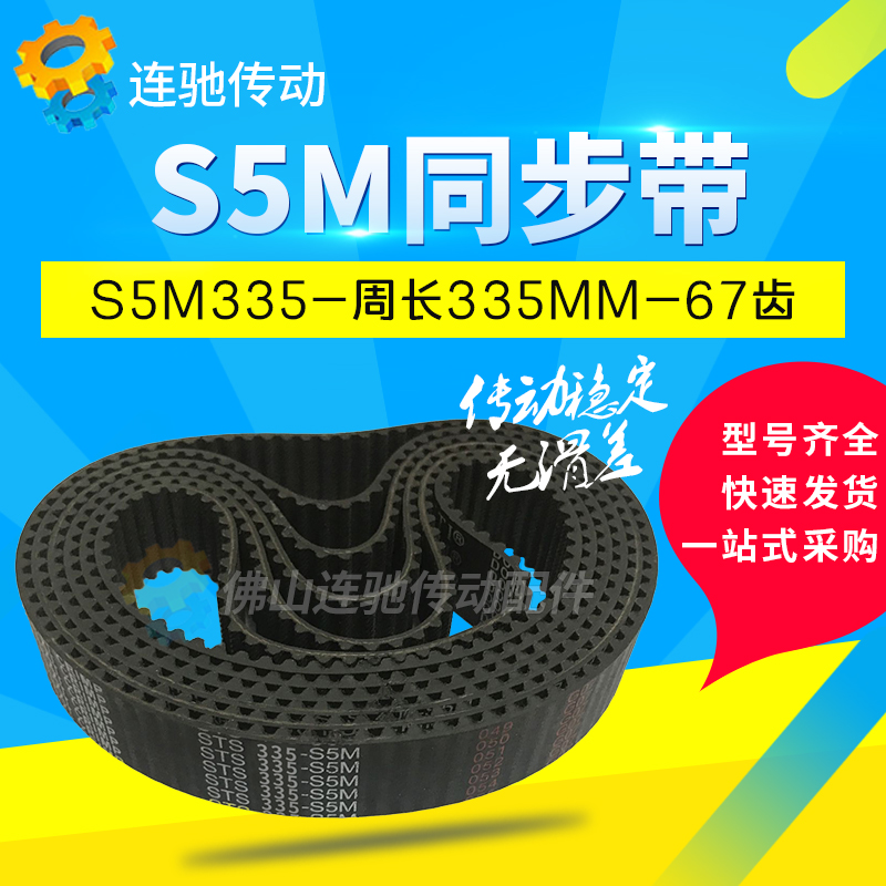 橡胶同步带S5M325、330 S5M335、S5M340、S5M350、S5M355 S5M345