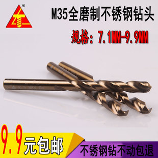 Terry High-Speed Steel Straight Handle Stainless Steel Twist Drill Set Iron Plate Hole Woodworking Electric Drill Bit 7.1-9.9