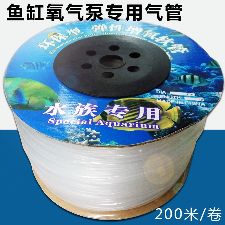 鱼缸氧气泵气管 水族氧气管 鱼缸增氧配件 塑料胶管 整卷约200米