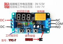 低电压延时时间继电器模块控制循环定时触发通断开关电路5v7v聚之