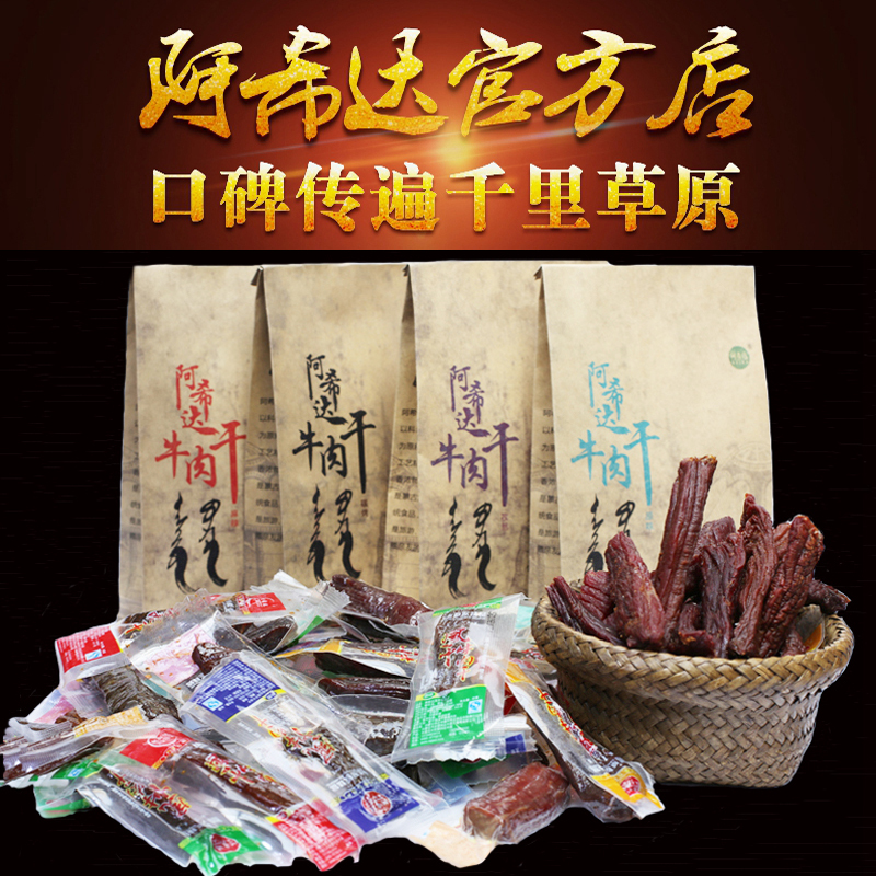 官方店内蒙手撕风干牛肉干原味真空麻辣散装独立装零食