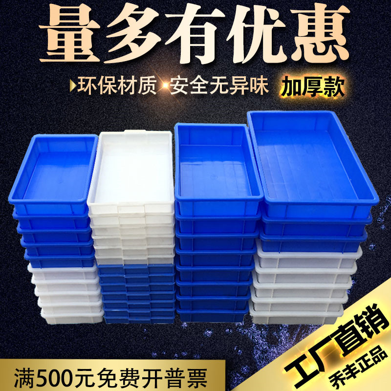 kt乔丰塑料盒子长方形 无盖方盘浅盘周转箱商用塑胶盆鸽子洗澡盆