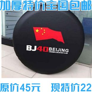 Wholesale Thickened Beijing Auto B40 Bj40 Bj40 Plus Spare Tire Cover Tire Cover Faux Leather Exterior