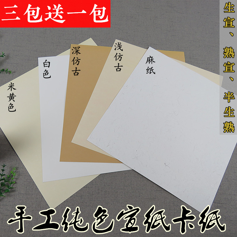 书法国画写生全白A3 a4宣纸卡纸熟宣工笔花鸟没骨画8寸10寸卡片纸