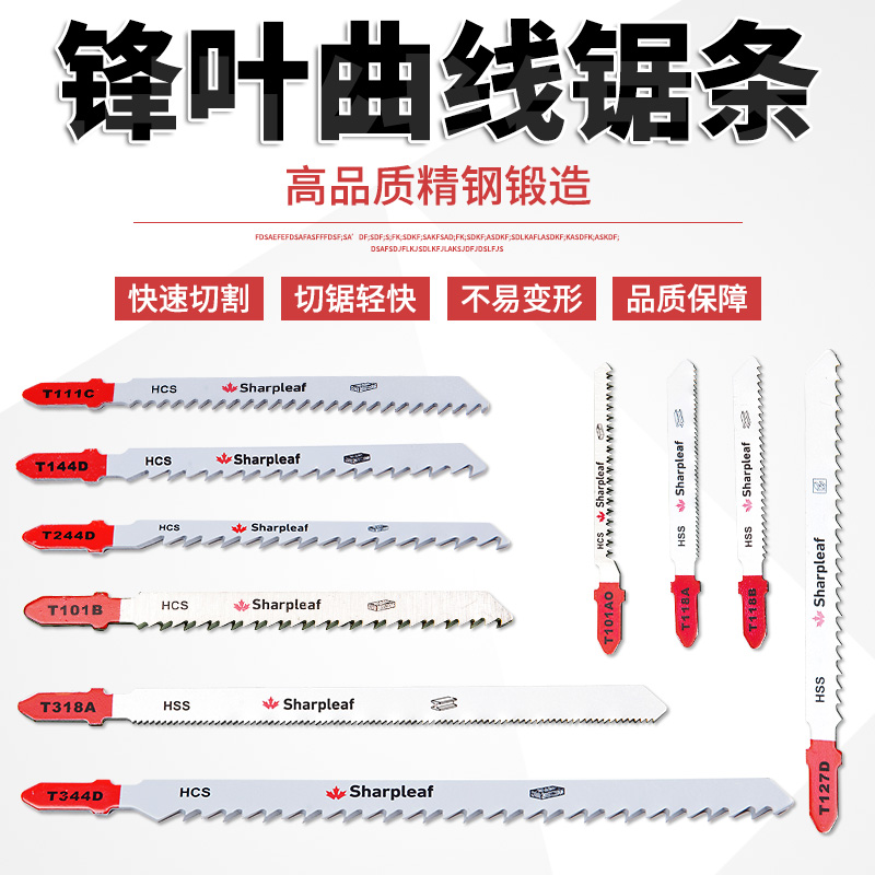 曲线锯锯条往复锯金属锯木工锯片锯铝粗齿细齿马刀锯高速钢锯条