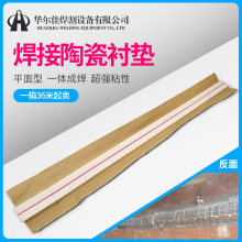 焊接用陶瓷衬垫平面直角圆柱垫片单面焊双面成型二保焊气保焊寸垫