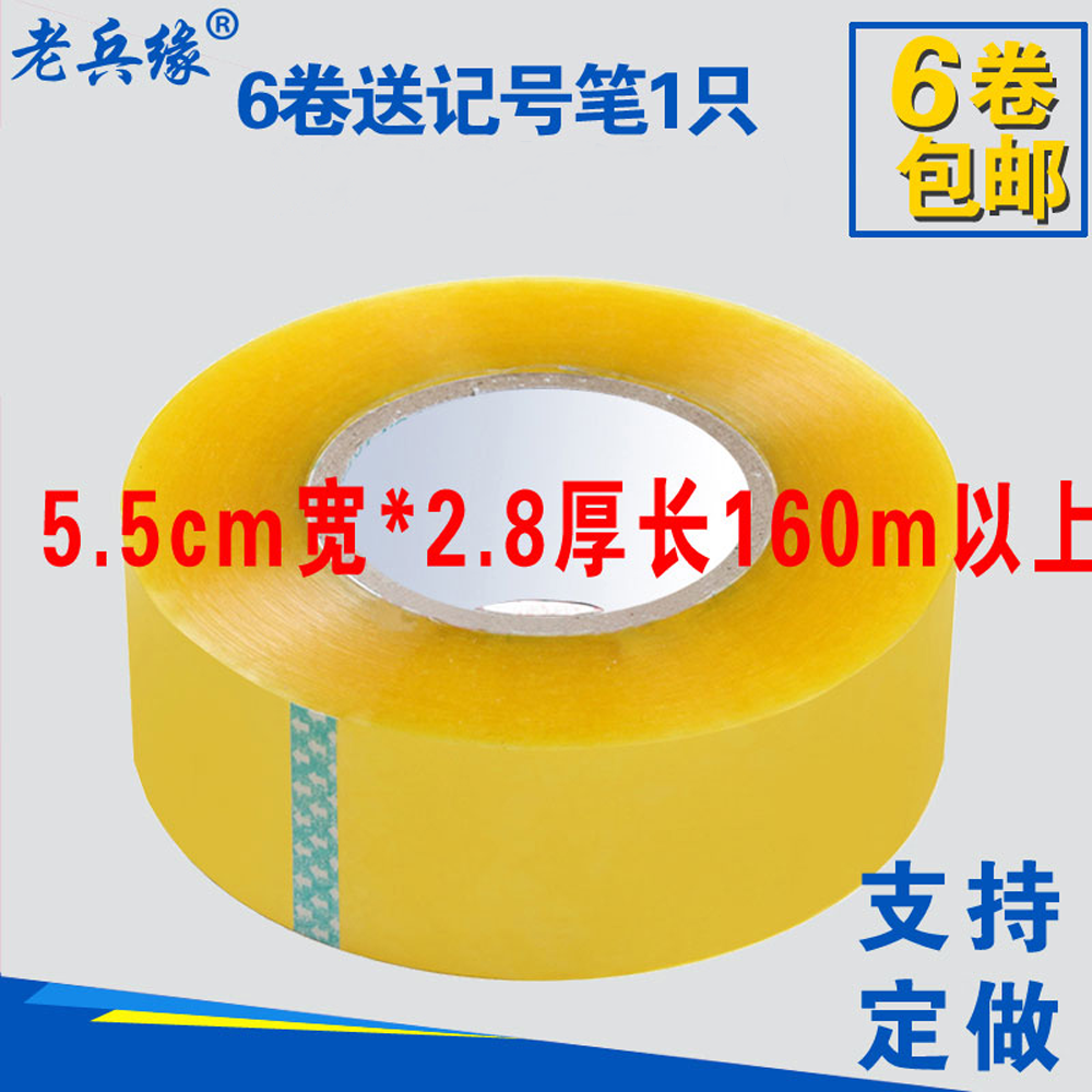 透明胶带大卷5.5宽淘宝快递打包加宽封箱胶布不易断胶带包装批发