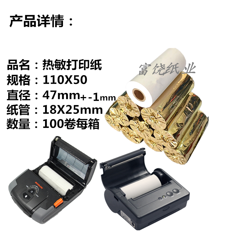 Phytolacca Flower Printing Paper 110X50 Thermal Paper Hospital 110*100 Multi-Customer Clothing Store Cash Register Paper