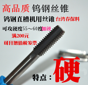 # Free Shipping Direct Sales Solid Carbide Tungsten Steel Machine Tap Super Hard Tap Straight Groove Spiral Fine Thread