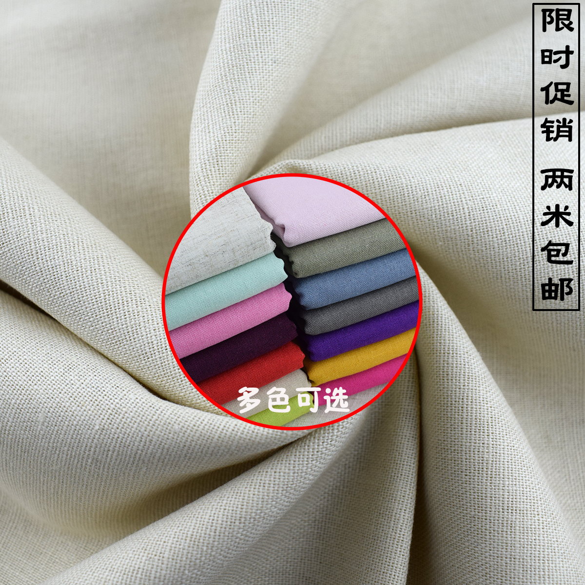 多色棉麻平纹服装布料 亚麻棉沙发抱枕桌布衬衫裤裙子diy面料其他