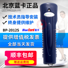 蓝卡BP-2012S巡更机 巡更棒 BP-2002巡检器 抗摔保安巡更系统