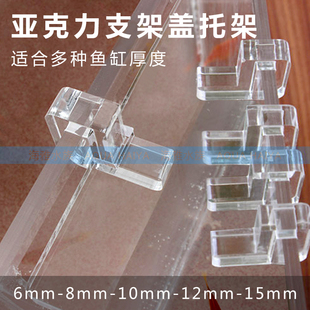 Fish Tank Upper Cover Plate Grids Plate Bracket Acrylic Anti-Jump Net Plastic Transparent Bracket Glass Partition Support Frame