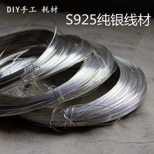 925純銀圓形絲手工串珠銀飾掐絲導電手工配件鏈線diy耳機線材