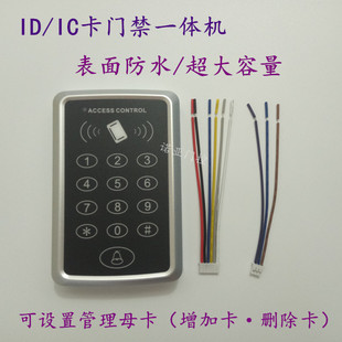 Access Control Access Control All-In-One Id/Ic Single-Door Access Controller Waterproof Large-Capacity Card Reader