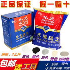 牛元填縫劑補縫劑牆磚地磚防水瓷磚勾縫劑白色黑色防霉瓷磚美縫劑