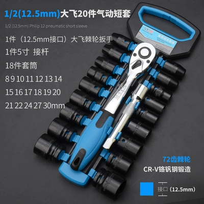 Combination, Automotive Hardware Tool – Repair kit - dafei-20-pieces-pneumatic-short-sleeve-o