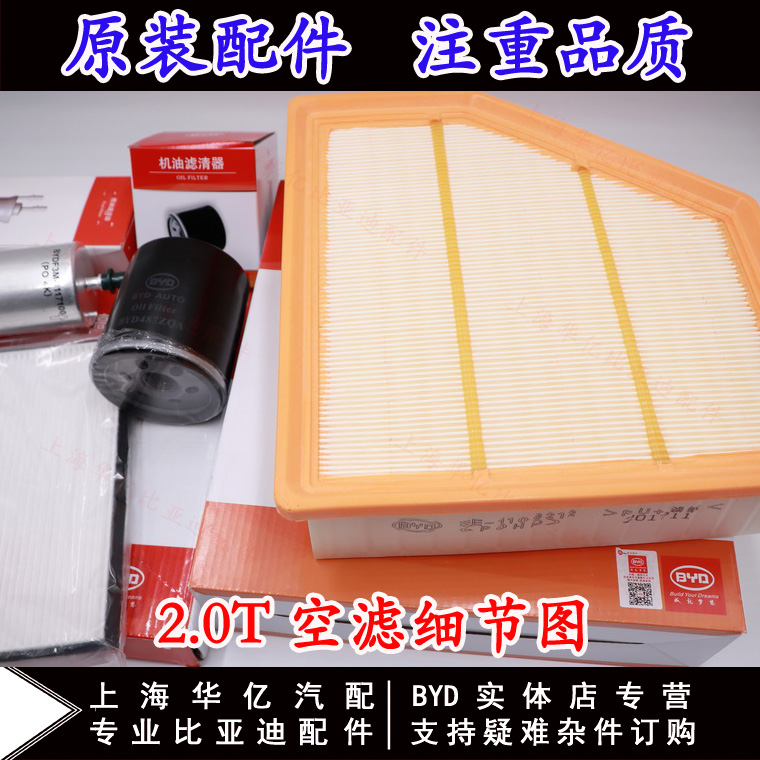 BYD S7 engine oil filter, air filter, fuel filter, air conditioning filter, oil filter, air filter, gasoline filter, four-filter original accessories