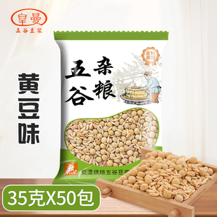 Original Yellow Soybean Milk Grain Material Package Cooked Soybean Small Package Commercial Raw Material for Grinding Soybean Milk Grain Bean