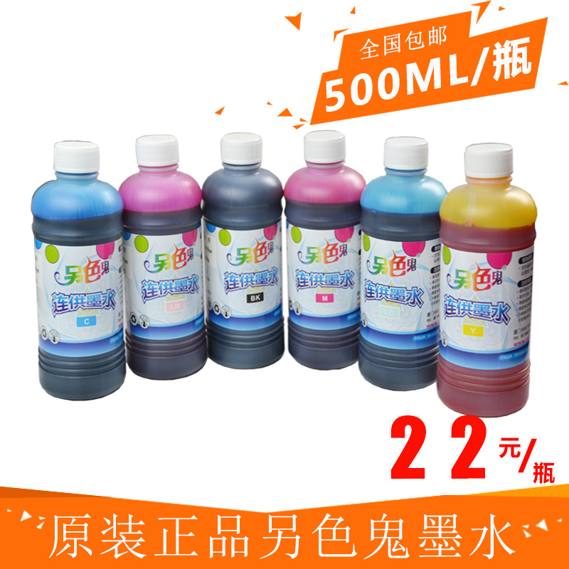 墨水 500ml 适用于EP打印机 兼容墨水 染料 连供供墨 墨水