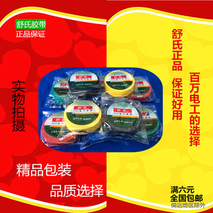 J8 Waterproof Tape Electrical Tape Mail Insulation Wire Insulation Tape Cloth Wrapped Black Electrical Tape G3