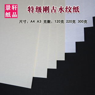 刚古纸Conqueror水条纹A4A3浅黄白美纹纸300g激光打印特种名片纸-阿里巴巴