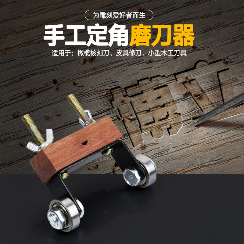 kt木工雕刻刀磨刀器模型刀磨刀器橄榄核雕刻刀定角磨刀器磨盘油石