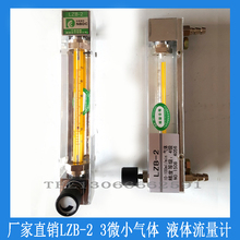 LZB-2玻璃转子流量计玻璃管浮子流量计LZB-3 微小流量气体液体流