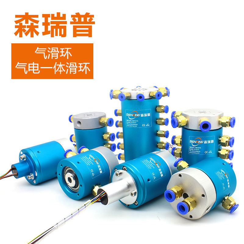 ✅气电滑环 气动无限旋转接头 2~24路 水电气路滑环通用级高转速