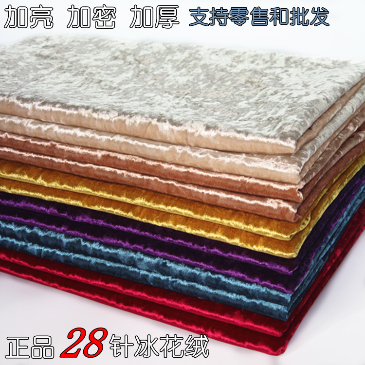 加厚冰花绒布床头软包背景布料纯色沙发套欧式diy沙发垫面料