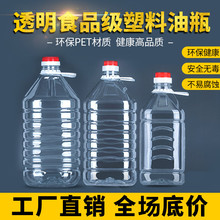 0.5L/2.5L/5L/10斤PET透明塑料油桶油瓶酒瓶油壶酒桶酒壶全洋贸贸