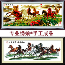 纯手工十字绣成品马到成功八骏图2米人工秀客厅挂画出售 已绣好的