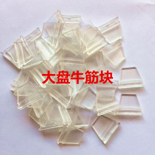 Full-automatic mahjong machine accessories beef tendon block transparent beef tendon piece mahjong machine large plate dial block universal beef tendon block
