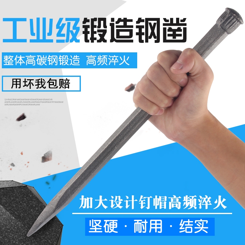 錾子水泥凿子钳工凿钢扁头尖头石匠开劈石器打石头工具石工凿