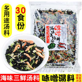 海味三鲜汤料包112g 免洗即食 速食汤 裙带菜干虾紫菜 味噌汤材料