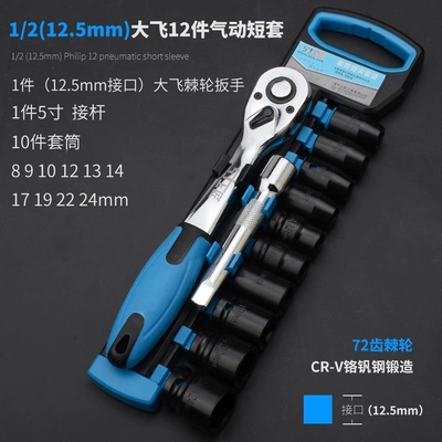 Repair kit: Quick Ratchet Wrench, Socket - dafei-12-pieces-pneumatic-short-sleeve-g