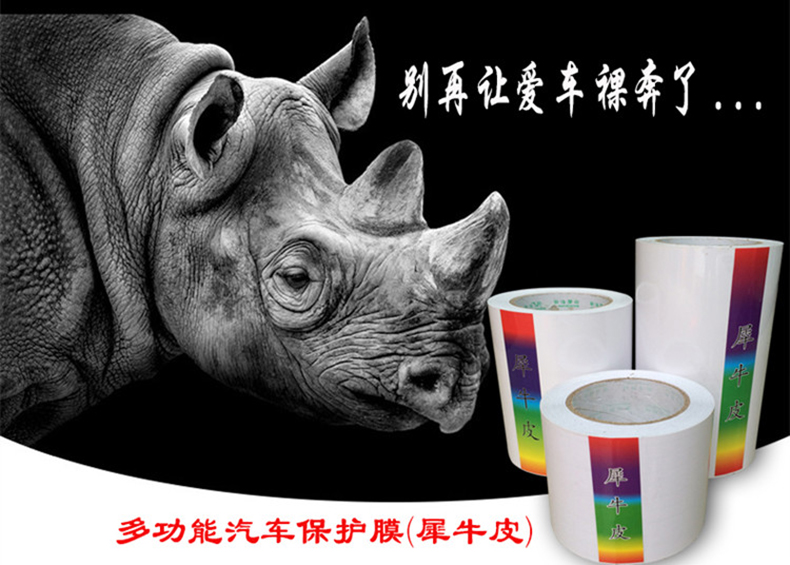 Rhino skin car protective film, transparent protective film for dashboard interior, car paint anti-scratch film, car door anti-dirt film