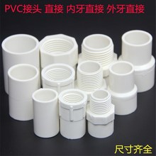 PVC�ܼ� ˮ�ܽ��^ �����ܹ� ����/����ֱ�� ˮ����^���20 25 32