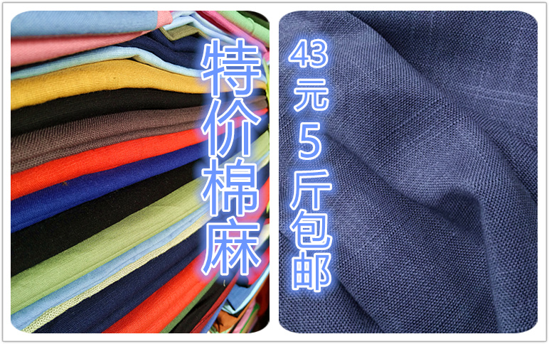 棉麻布料服装面料桌布布艺 棉麻女装小清新特论斤处理
