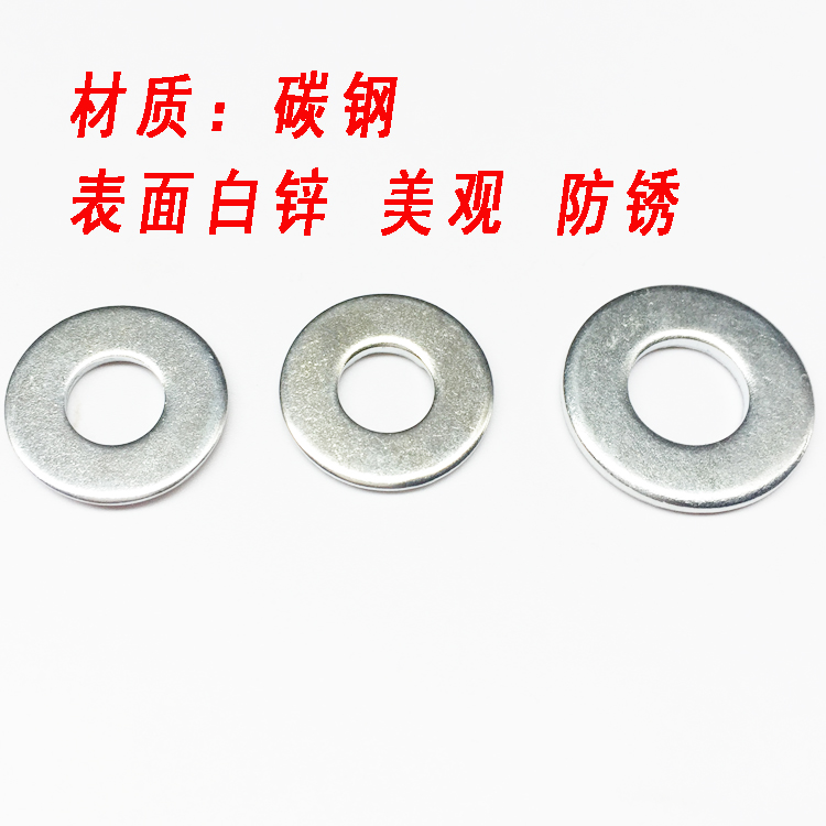 铁镀锌平垫圈圆形垫片金属螺丝介子M3M4M5M6M8M10M12M14M16M18M20