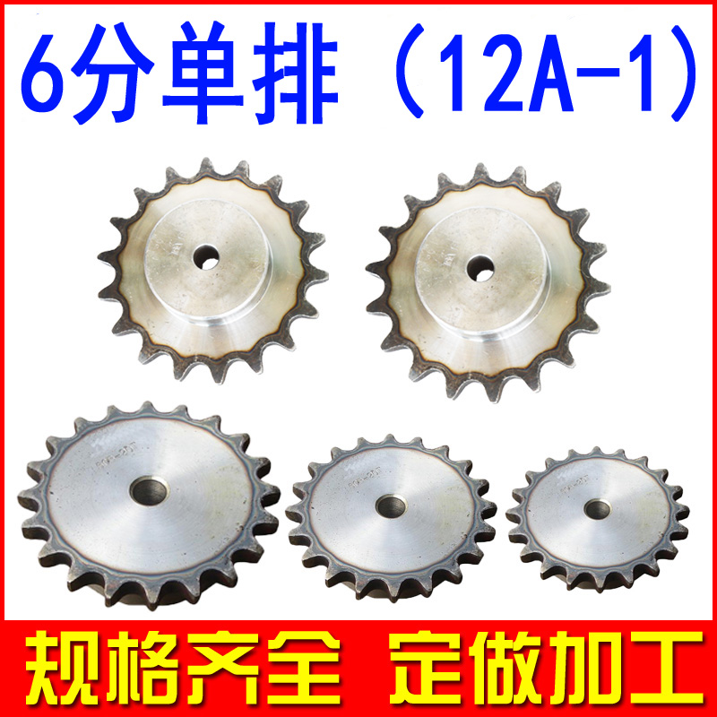链轮 链条传动齿轮 6分12A 10齿11 12 13 14 15 16 17 20 28 60齿