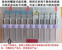 钨钢钻头2.2/1.6/1.7/1.8/1.9/2.0/2.1/2.3/2.4/2.5/1.5-3.175mm