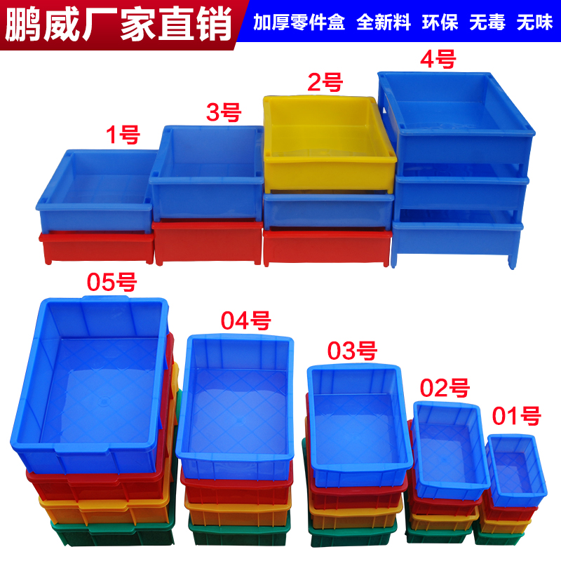 塑料螺丝盒车间仓库货架收纳工具盒周转小盒子零件盒长方形零件箱